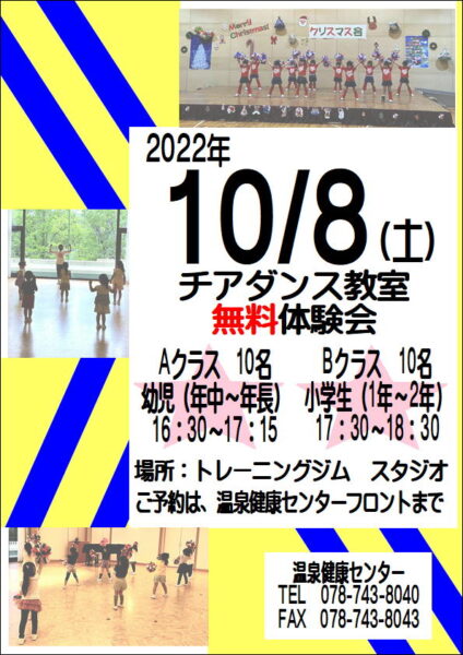 チアダンス教室無料体験会 しあわせの村イベントカレンダー