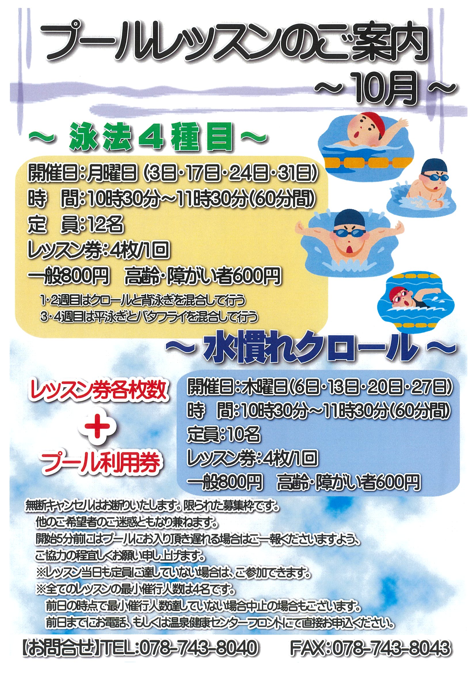 10月度】プールレッスンのご案内 | しあわせの村 イベント・参加募集