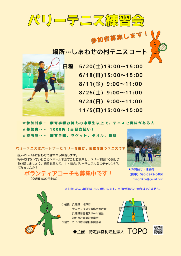 ３／５六甲アイランドで出張テニスコーチできる人募集 Tennis