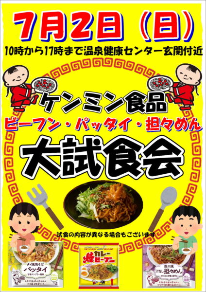 ケンミン食品の焼きビーフン試食会