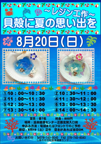 レジン工作～貝殻に夏の思い出を～