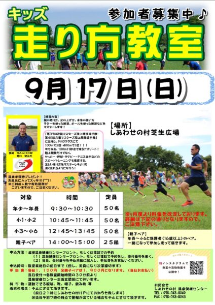 キッズ走り方教室