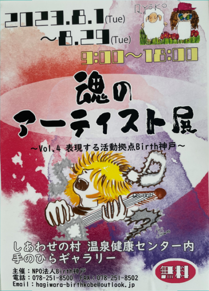 手のひらギャラリー展示「魂のアーティスト展～vol.4」