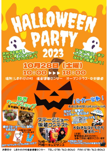 「ハロウィンパーティー」～ハロウィン仮装コンテスト～