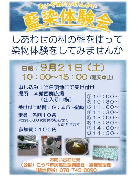 藍染体験会（９／２１土曜）実施のお知らせ