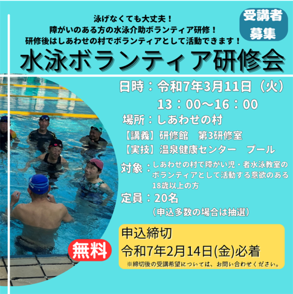 水泳ボランティア研修会