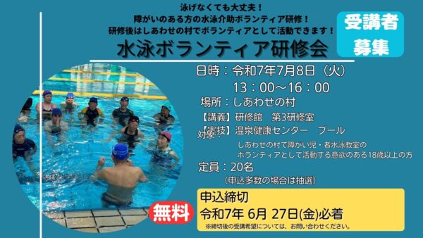 水泳ボランティア研修会