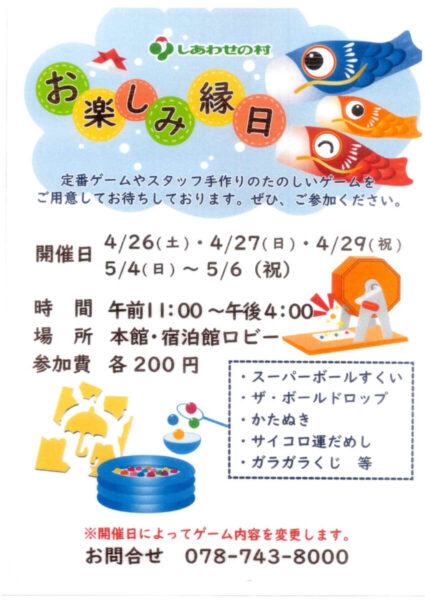 本館1F✨ゴールデンウィークお楽しみ縁日開催✨