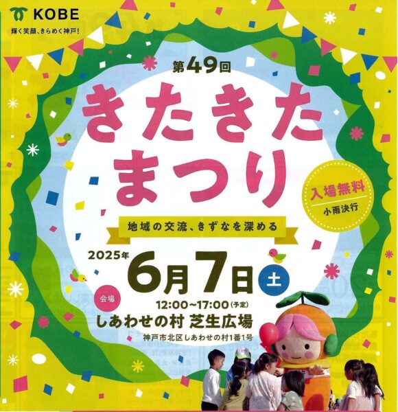 第49回きたきたまつり