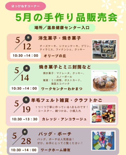 5月の手作り品販売会
