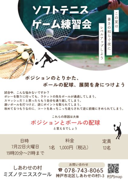 ソフトテニスゲーム練習会