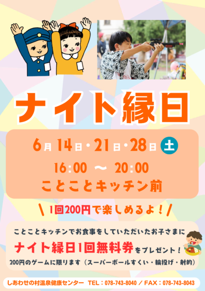 ナイト縁日