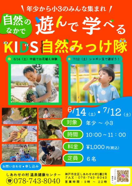 KIDS自然みっけ隊