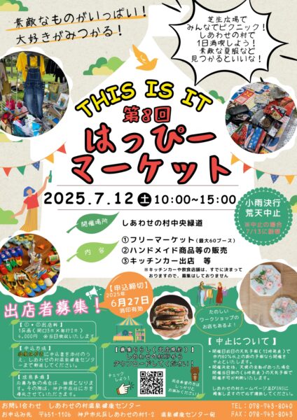 第8回はっぴーまーけっと