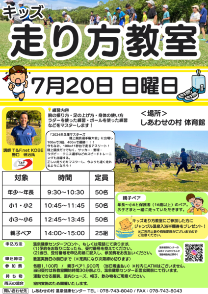 キッズ走り方教室