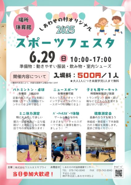 しあわせの村オリジナルスポーツフェスタ