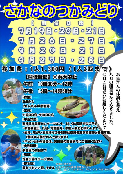 さかなのつかみどり