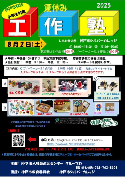 【夏休み工作塾】参加者募集