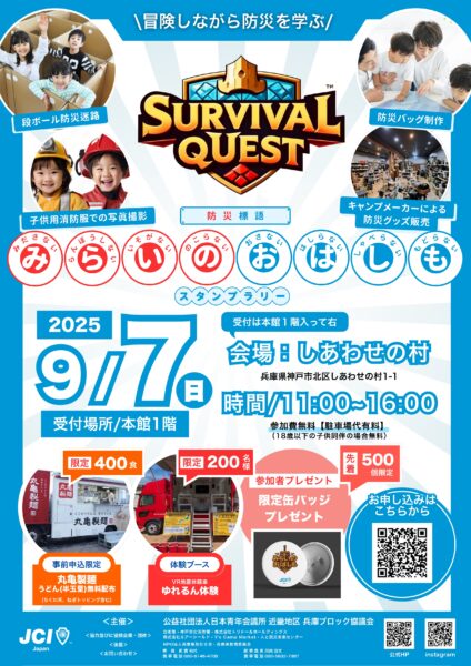 SURVIVAL　QUEST ～試練に挑む勇者たち～