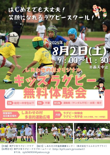 キッズラグビー無料体験会