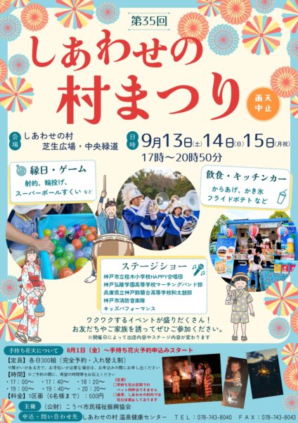 第35回しあわせの村まつり