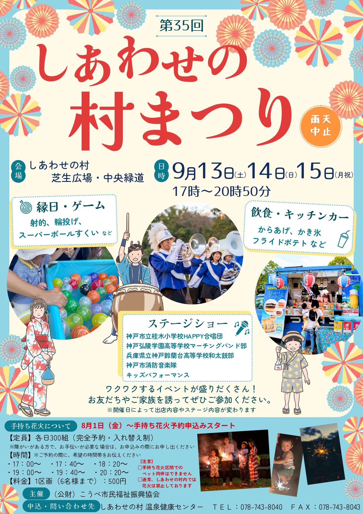 第35回しあわせの村まつり