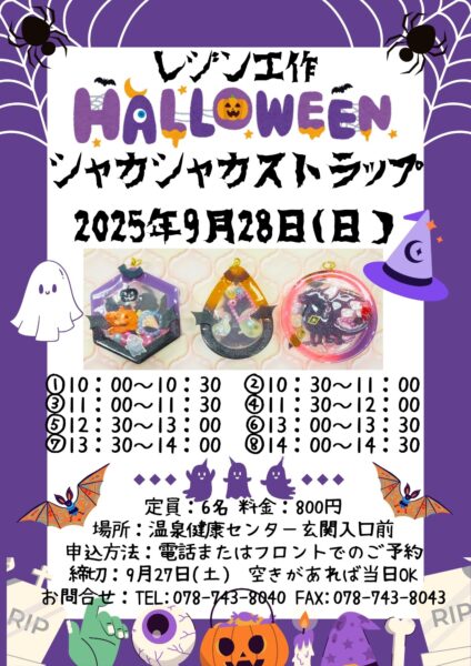 レジン工作～ハロウィンシャカシャカストラップ♬