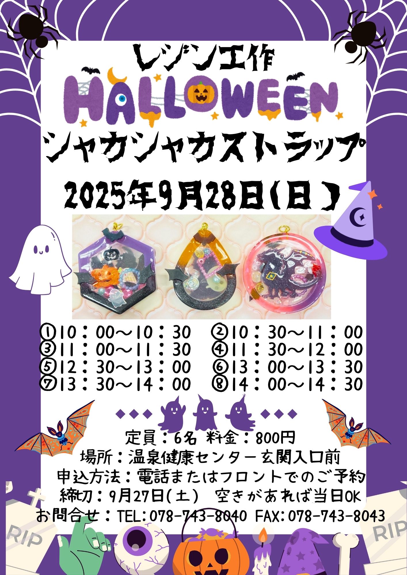 レジン工作～ハロウィンシャカシャカストラップ♬ | しあわせの村