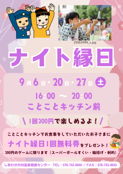 ナイト縁日