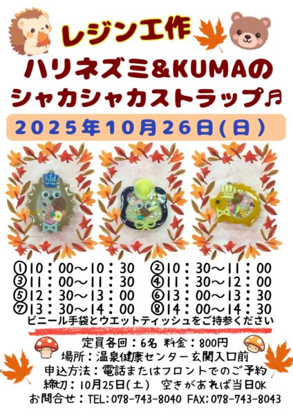 レジン工作～ハリネズミ＆KUMAのシャカシャカストラップ♬