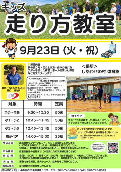キッズ走り方教室