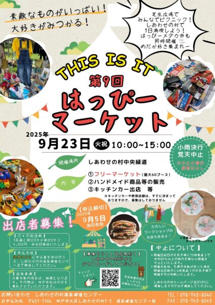 第9回はっぴーマーケット