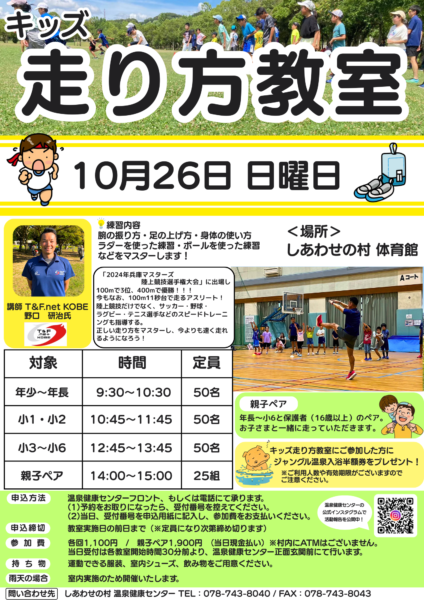 キッズ走り方教室