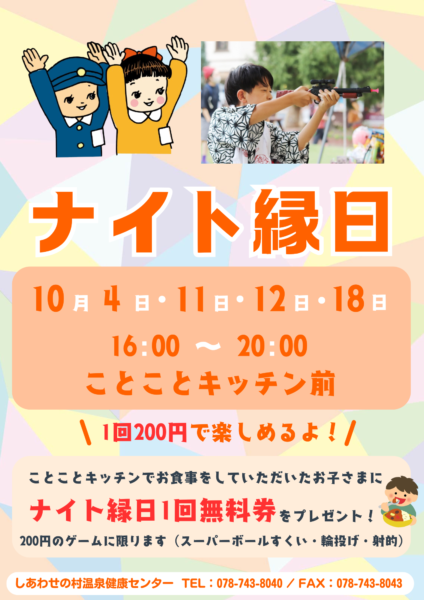 ナイト縁日
