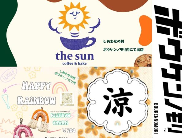 【ボウケンノモリ】カフェ&ワッペンワーク&塩麹(要予約)