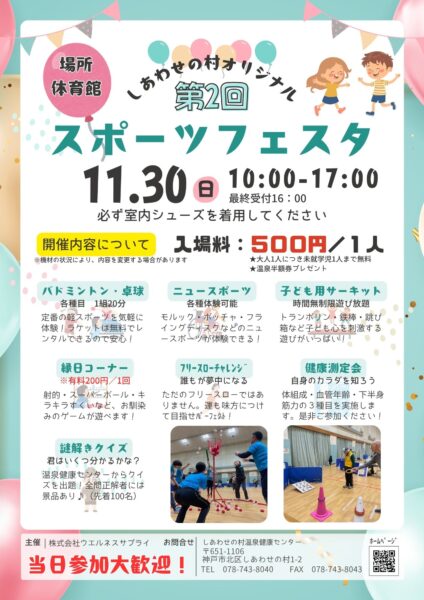 第2回スポーツフェスタ