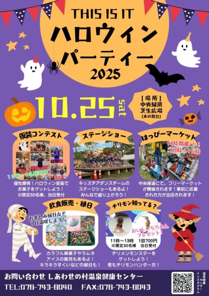 ハロウィンパーティー2025