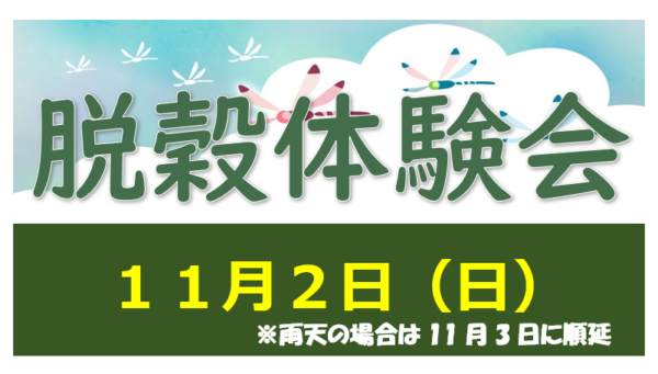 脱穀体験会