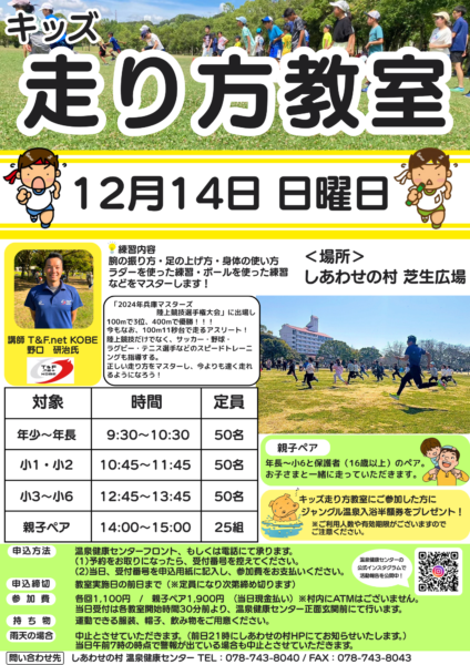 キッズ走り方教室 in 芝生広場