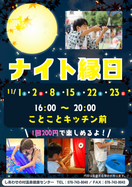 ナイト縁日