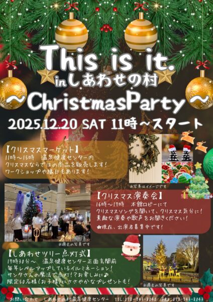 This is it.クリスマスパーティ開催