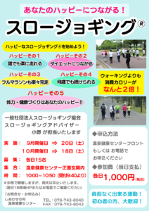 スロージョギング