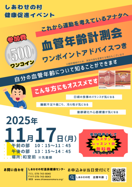 血管年齢計測会