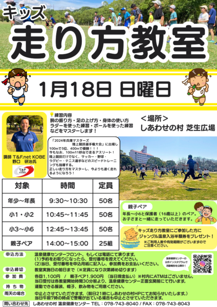 キッズ走り方教室 in 芝生広場