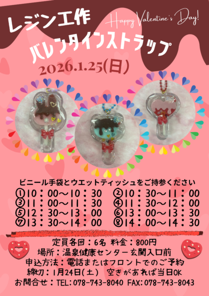 レジン工作〜バレンタインストラップ♬