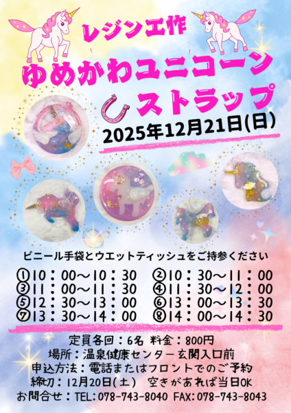 レジン工作～ゆめかわユニコーンストラップ♬～